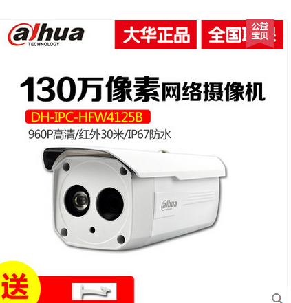 哈爾濱大華監控攝像頭網絡數字監控紅外音頻攝像機DH-IPC-HFW4125B-AS 3.6MM總代理批發兼零售，哈爾濱購網www.hrbgw.com送貨上門,大華監控攝像頭網絡數字監控紅外音頻攝像機DH-IPC-HFW4125B-AS 3.6MM哈爾濱最低價格批發零售,京聰商城,哈爾濱購物送貨上門。