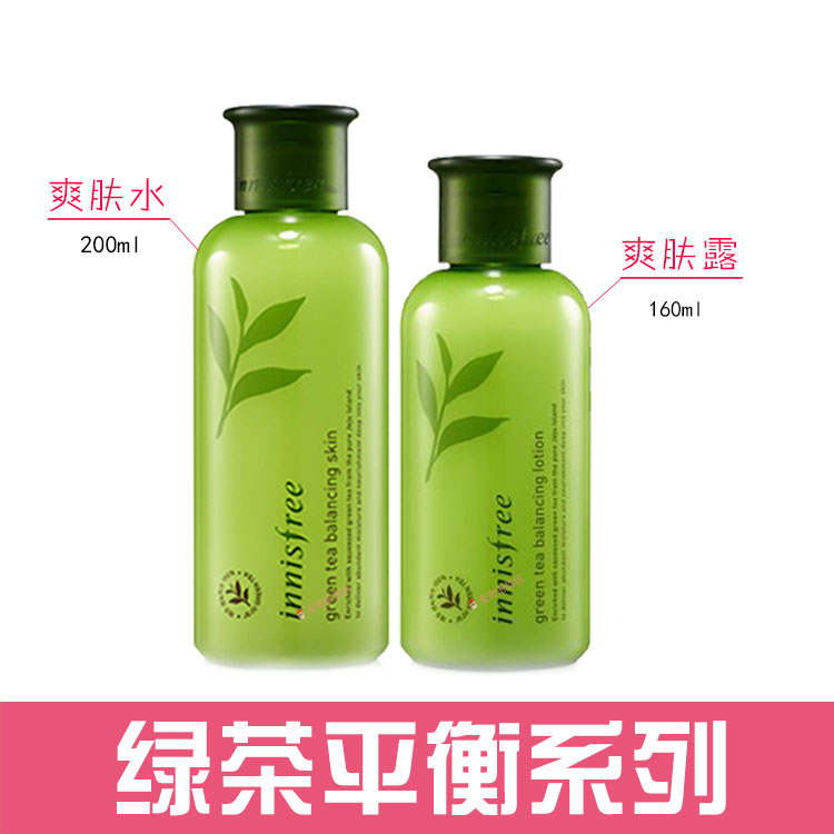 哈爾濱韓國innisfree悅詩風呤濟州島 綠茶保濕 平衡水乳總代理批發兼零售，哈爾濱購網www.hrbgw.com送貨上門,韓國innisfree悅詩風呤濟州島 綠茶保濕 平衡水乳哈爾濱最低價格批發零售,京聰商城,哈爾濱購物送貨上門。