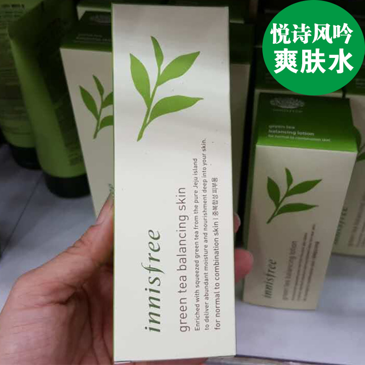 哈爾濱韓國innisfree悅詩風呤濟州島 綠茶保濕 平衡水乳總代理批發兼零售，哈爾濱購網www.hrbgw.com送貨上門,韓國innisfree悅詩風呤濟州島 綠茶保濕 平衡水乳哈爾濱最低價格批發零售,京聰商城,哈爾濱購物送貨上門。