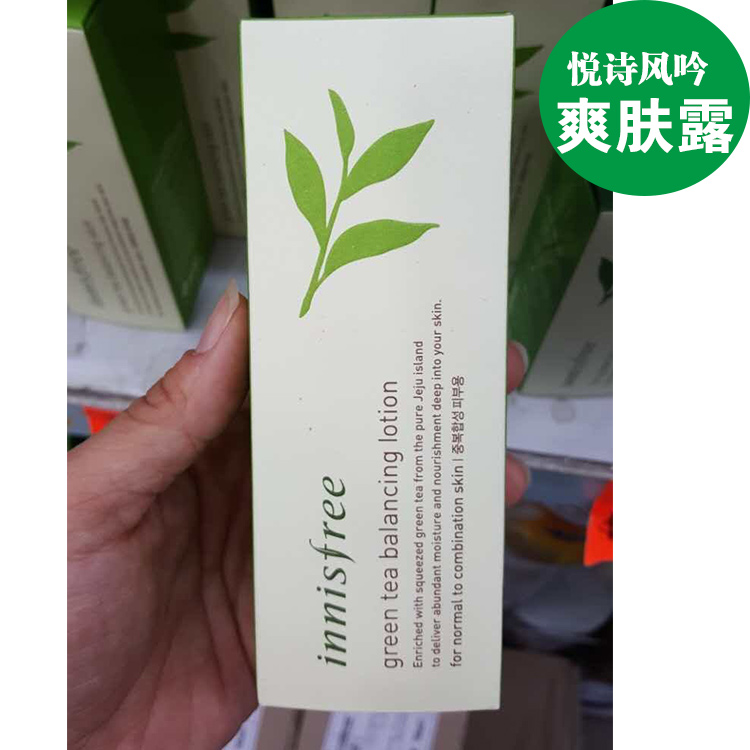 哈爾濱韓國innisfree悅詩風呤濟州島 綠茶保濕 平衡水乳總代理批發兼零售，哈爾濱購網www.hrbgw.com送貨上門,韓國innisfree悅詩風呤濟州島 綠茶保濕 平衡水乳哈爾濱最低價格批發零售,京聰商城,哈爾濱購物送貨上門。