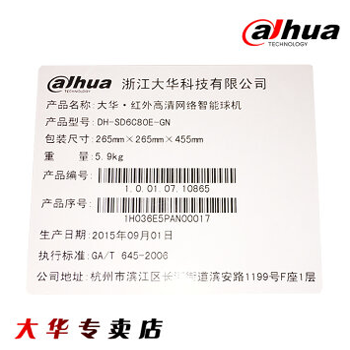 哈爾濱大華DH-SD6C80E-GN高清網絡智能球機6寸130萬150米紅外總代理批發兼零售，哈爾濱購網www.hrbgw.com送貨上門,大華DH-SD6C80E-GN高清網絡智能球機6寸130萬150米紅外哈爾濱最低價格