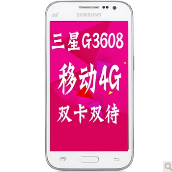 京聰商城三星(SAMSUNG) G3608 (白色/黑色)4G智能 手機總代理批發