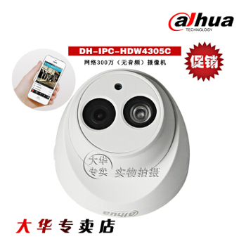 京聰商城大華高清300萬像素DH-IPC-HDW4305C(無音頻)紅外半球網絡攝像機 6MM總代理批發